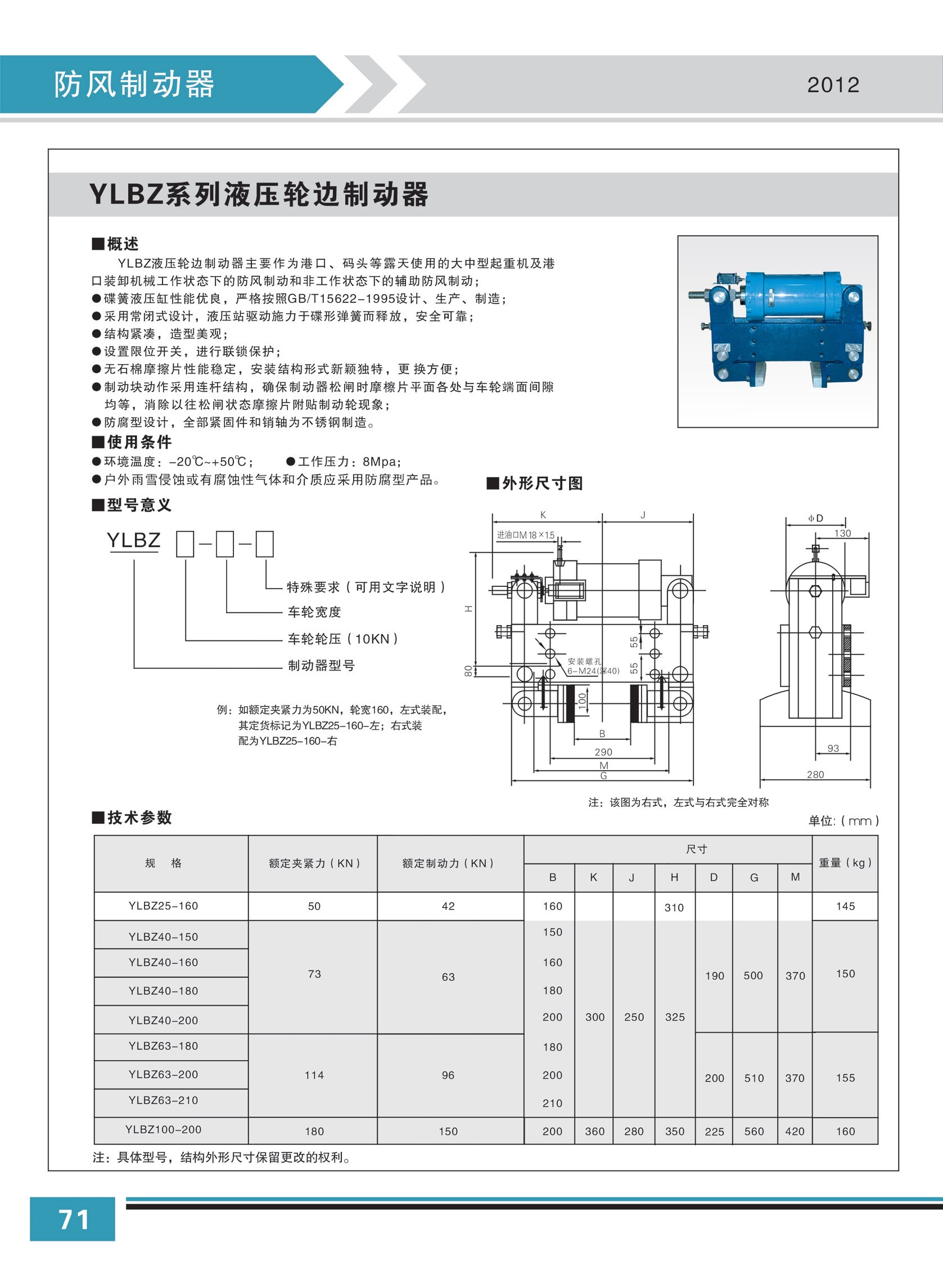 YLBZ系列液压轮边制动器