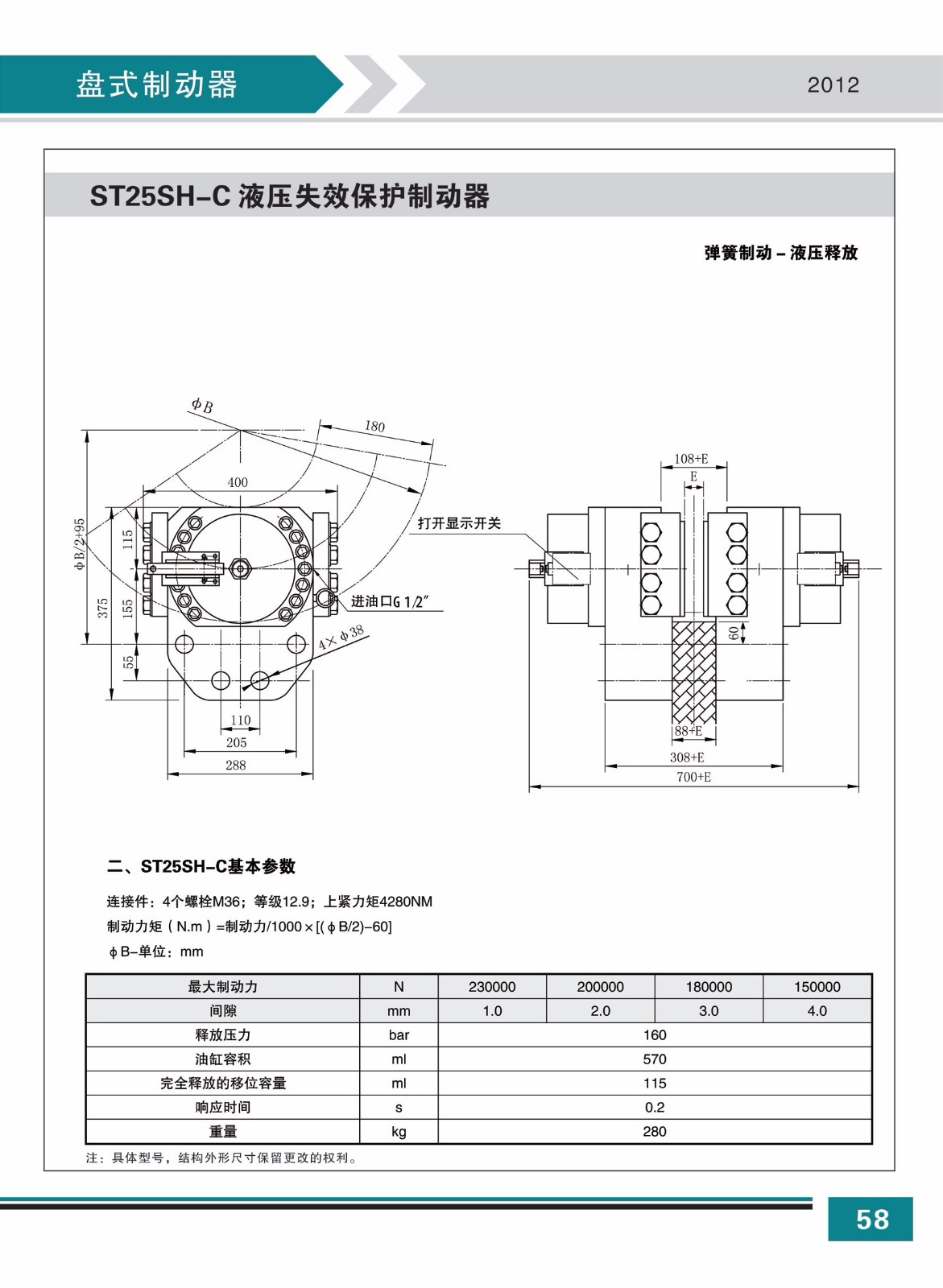 ST25SH-C液压失效保护制动器