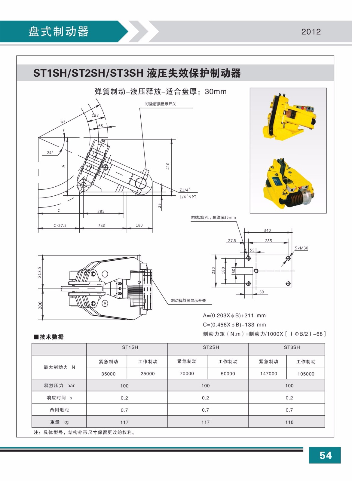 ST1SH ST2SH ST3SH液压失效保护制动器