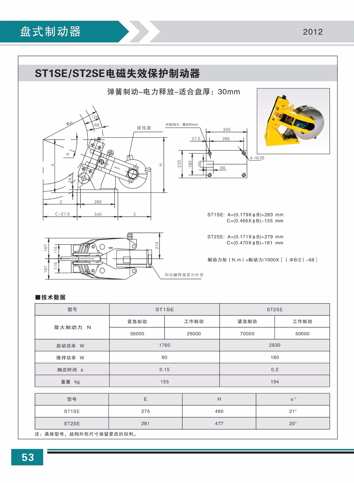 ST1SE ST2SE电磁失效保护制动器