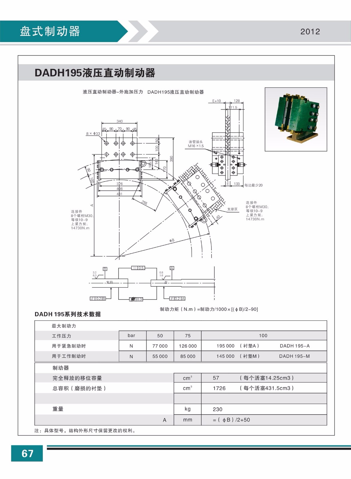 DADH195液压直动制动器