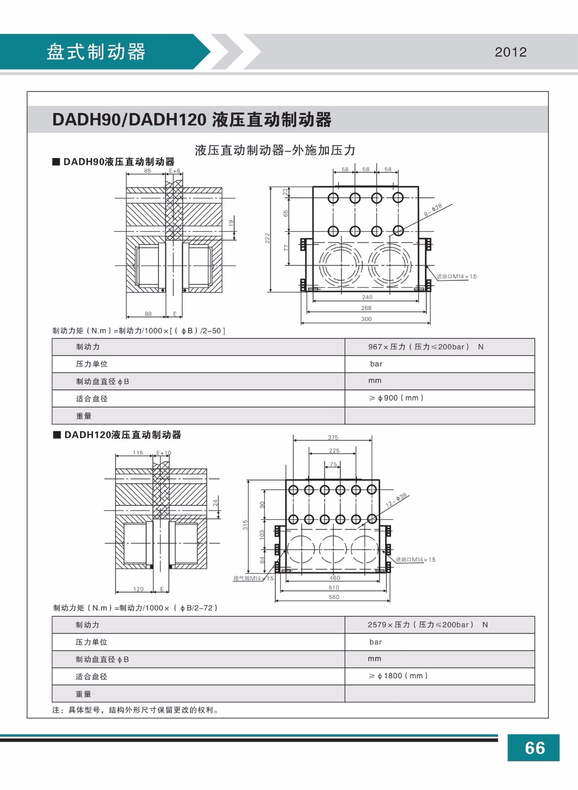 DADH90 DADH120液压直动制动器