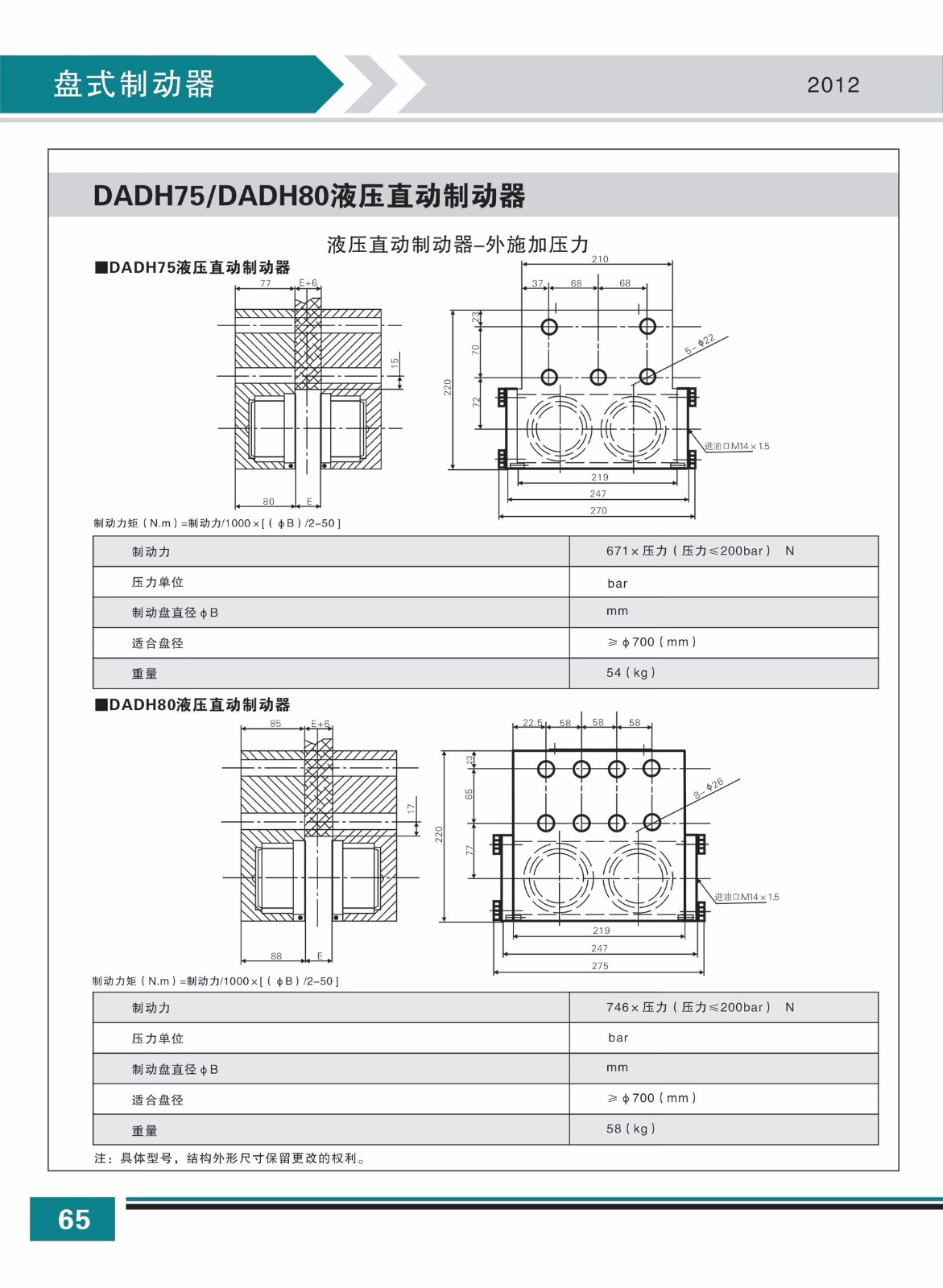 DADH75 DADH80液压直动制动器