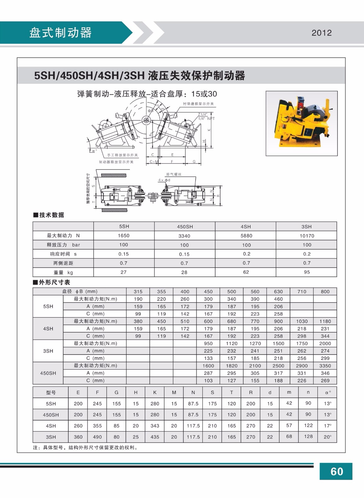 5SH 450SH 4SH 3SH液压失效保护制动器