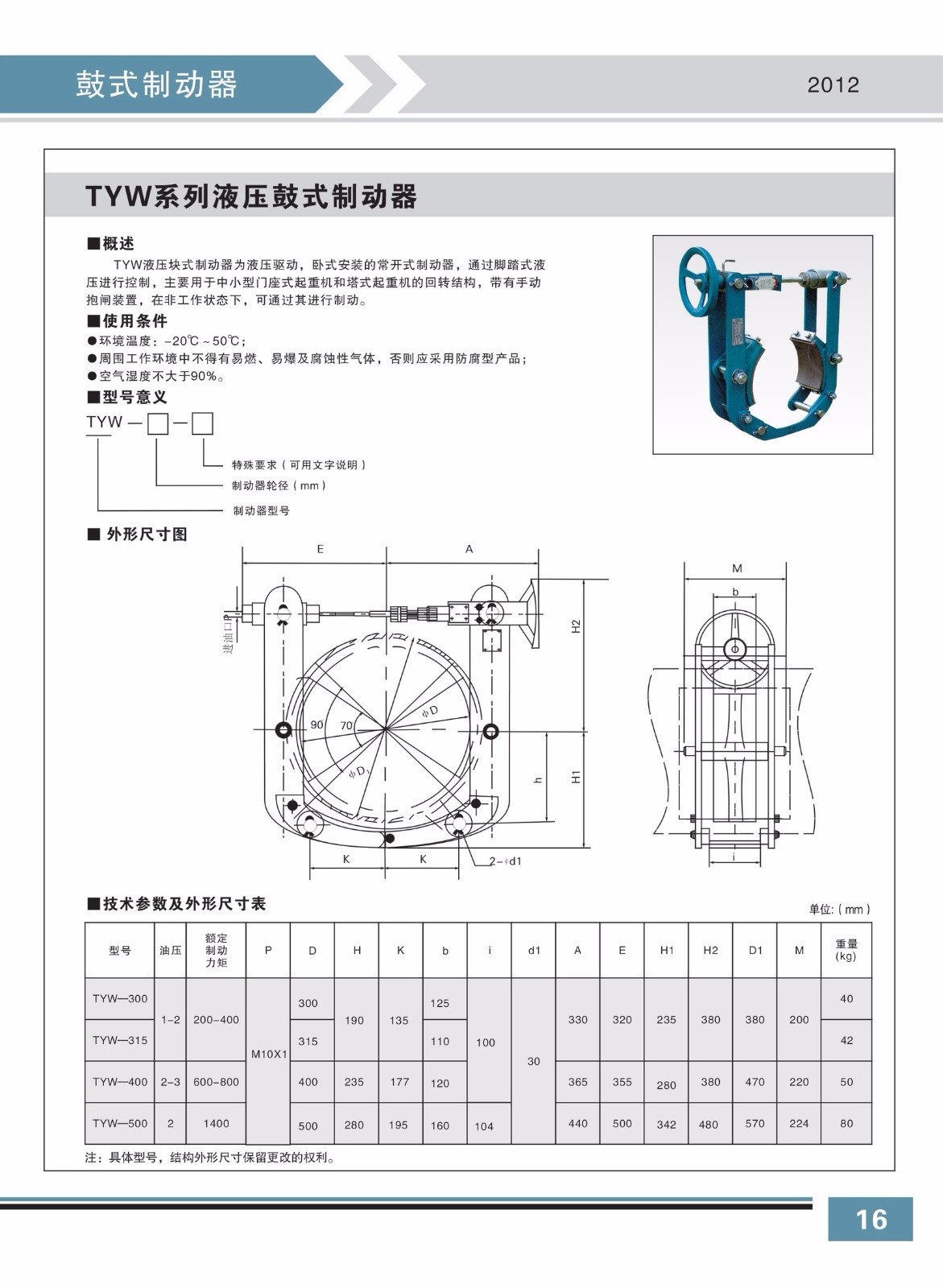 TYW系列液压鼓式制动器